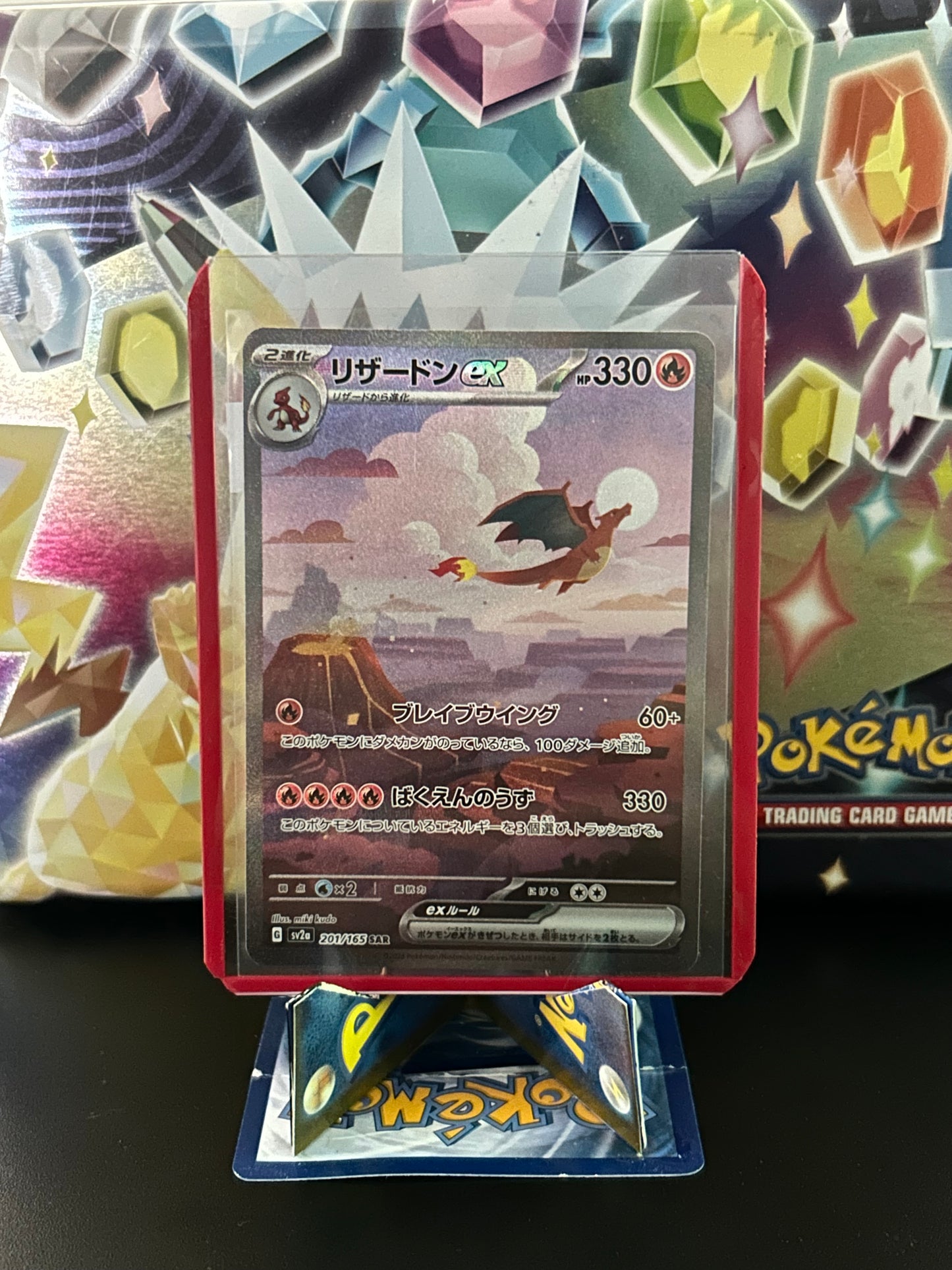 Charizard ex - 201/165 - SV2a: Pokemon Card 151 (SV2a) JPN